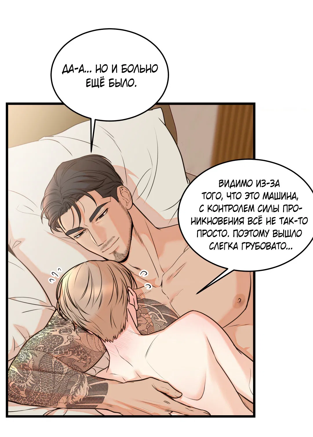 Манга Мой садистичный господин - Глава 32 Страница 31