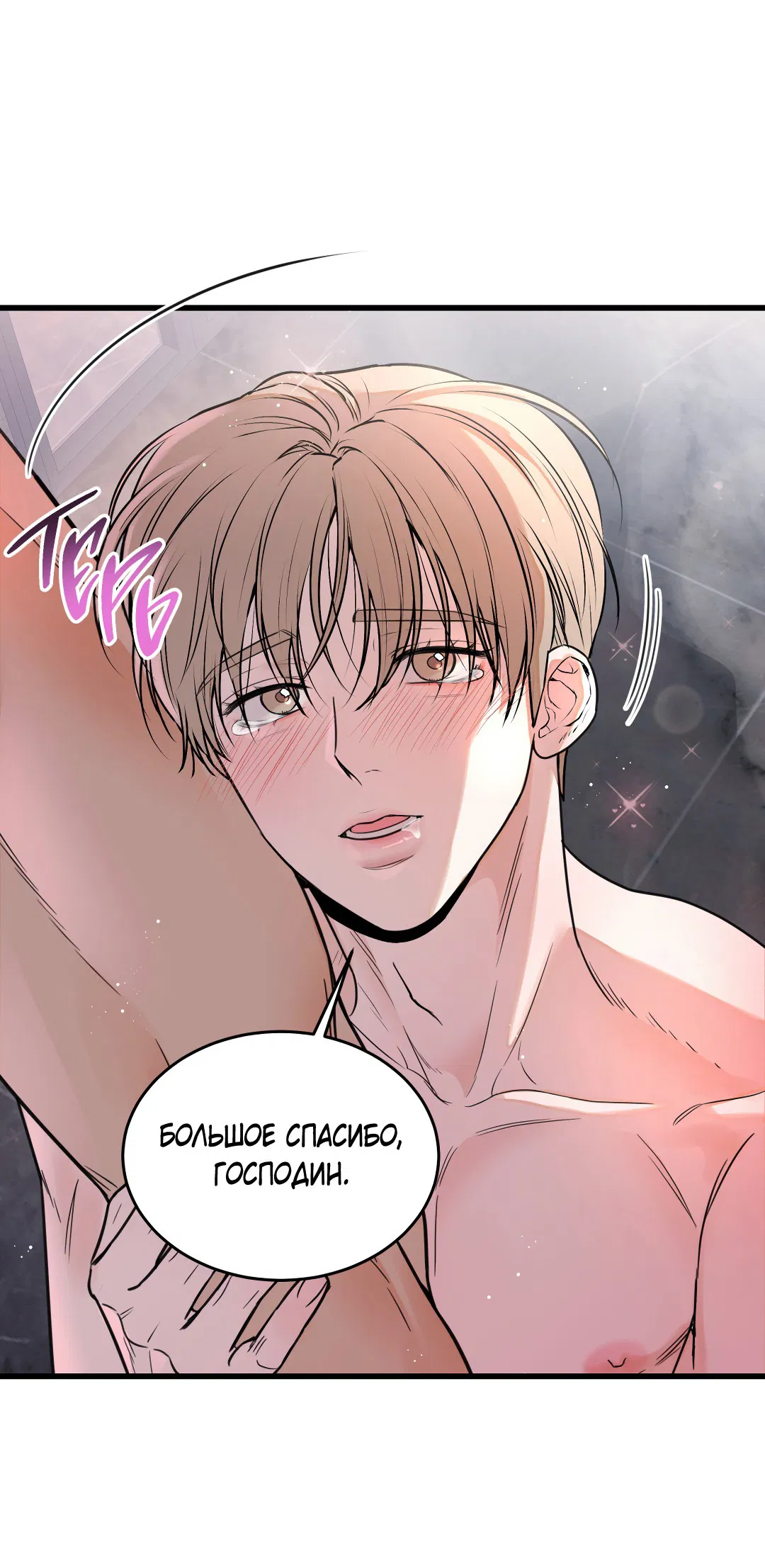 Манга Мой садистичный господин - Глава 32 Страница 61