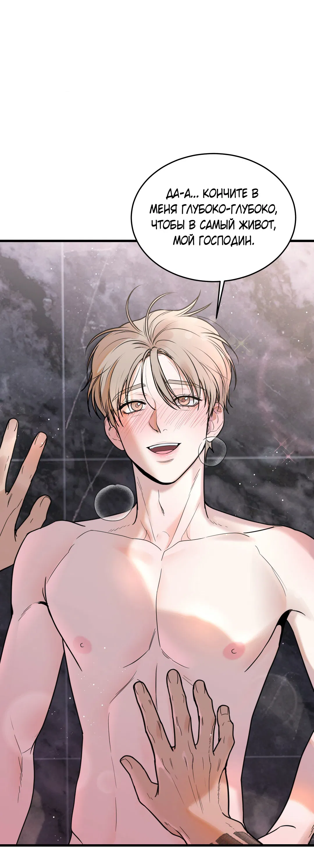 Манга Мой садистичный господин - Глава 32 Страница 67