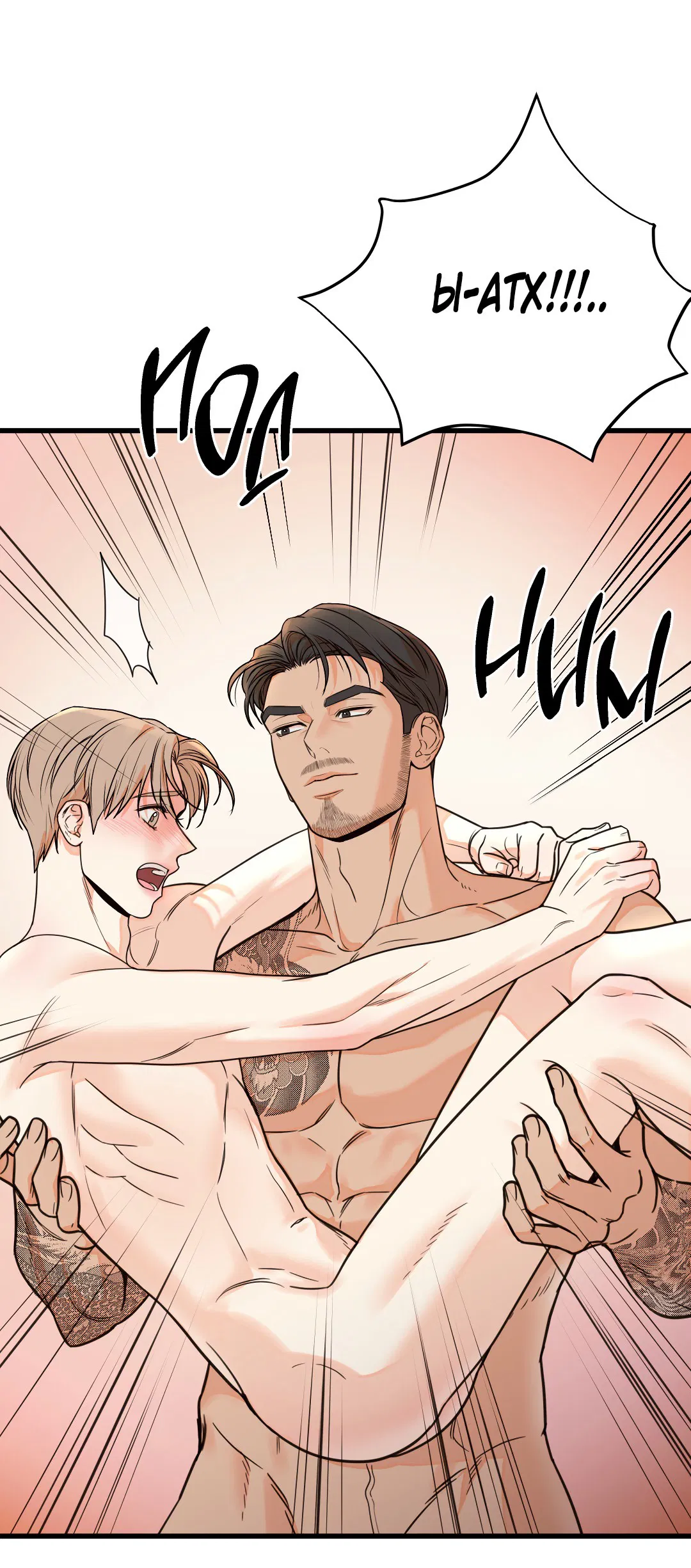 Манга Мой садистичный господин - Глава 32 Страница 41