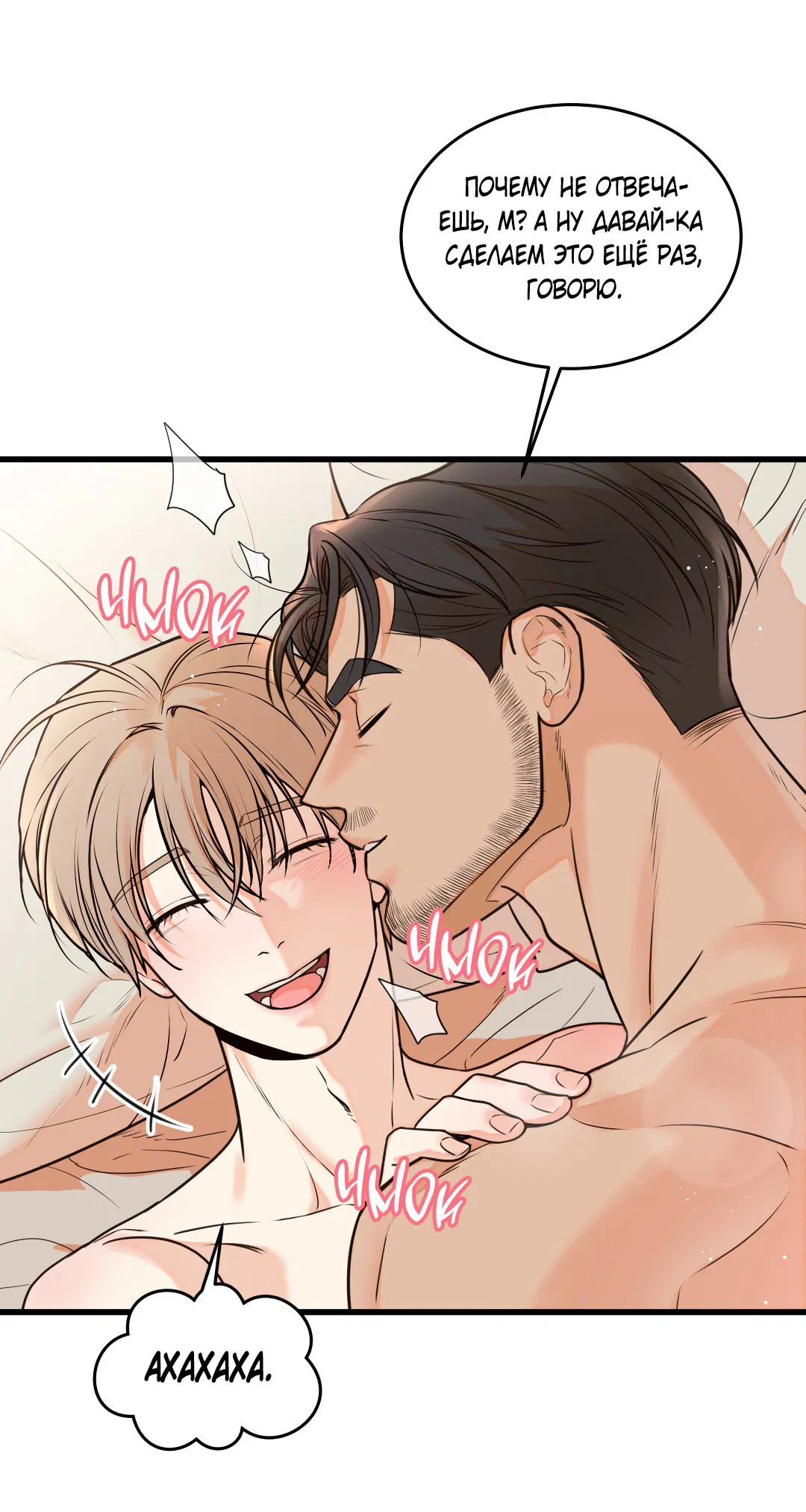 Манга Мой садистичный господин - Глава 32 Страница 35