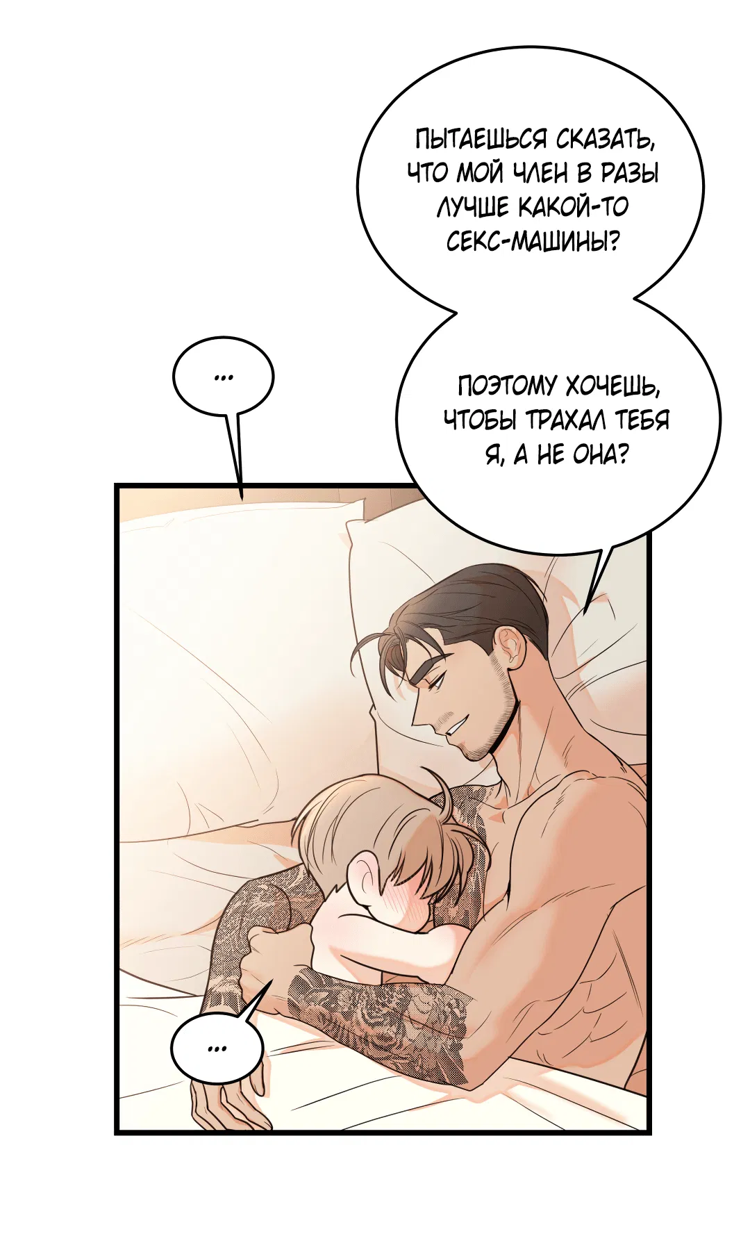 Манга Мой садистичный господин - Глава 32 Страница 34