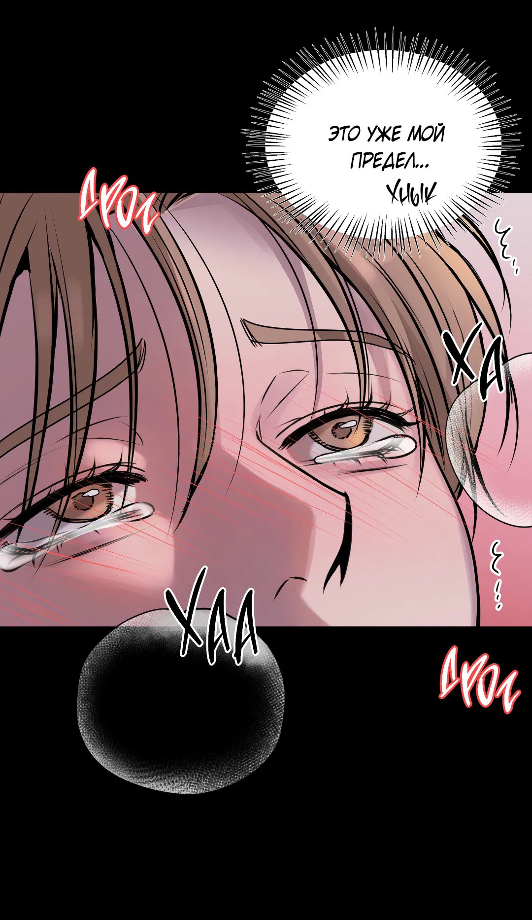 Манга Мой садистичный господин - Глава 32 Страница 18