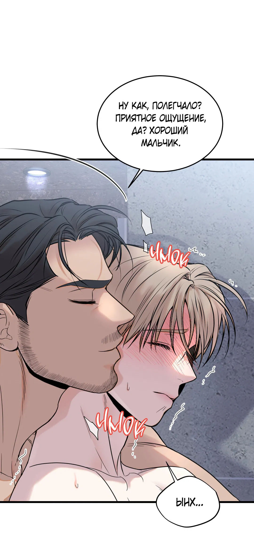 Манга Мой садистичный господин - Глава 32 Страница 49