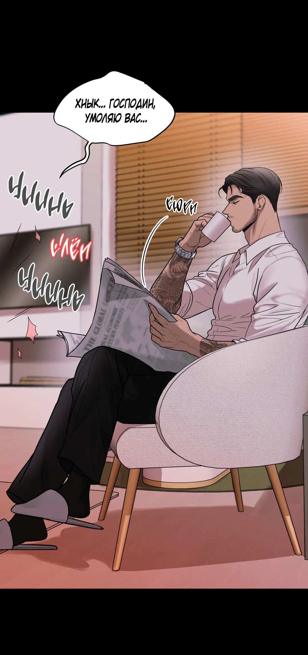 Манга Мой садистичный господин - Глава 32 Страница 19