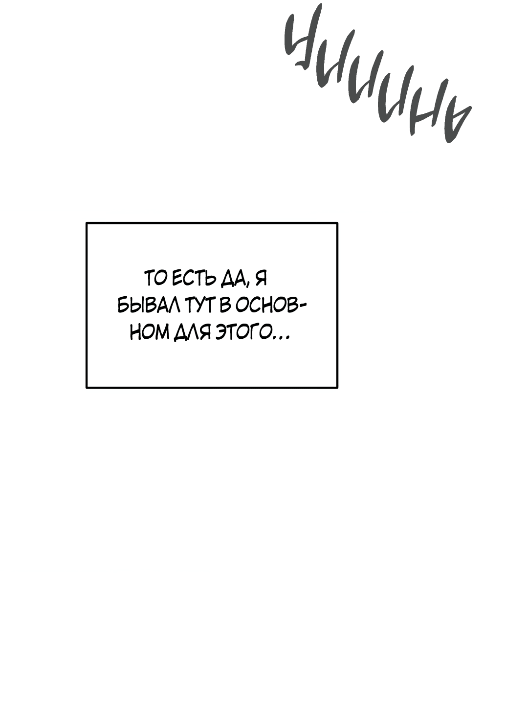 Манга Мой садистичный господин - Глава 32 Страница 24