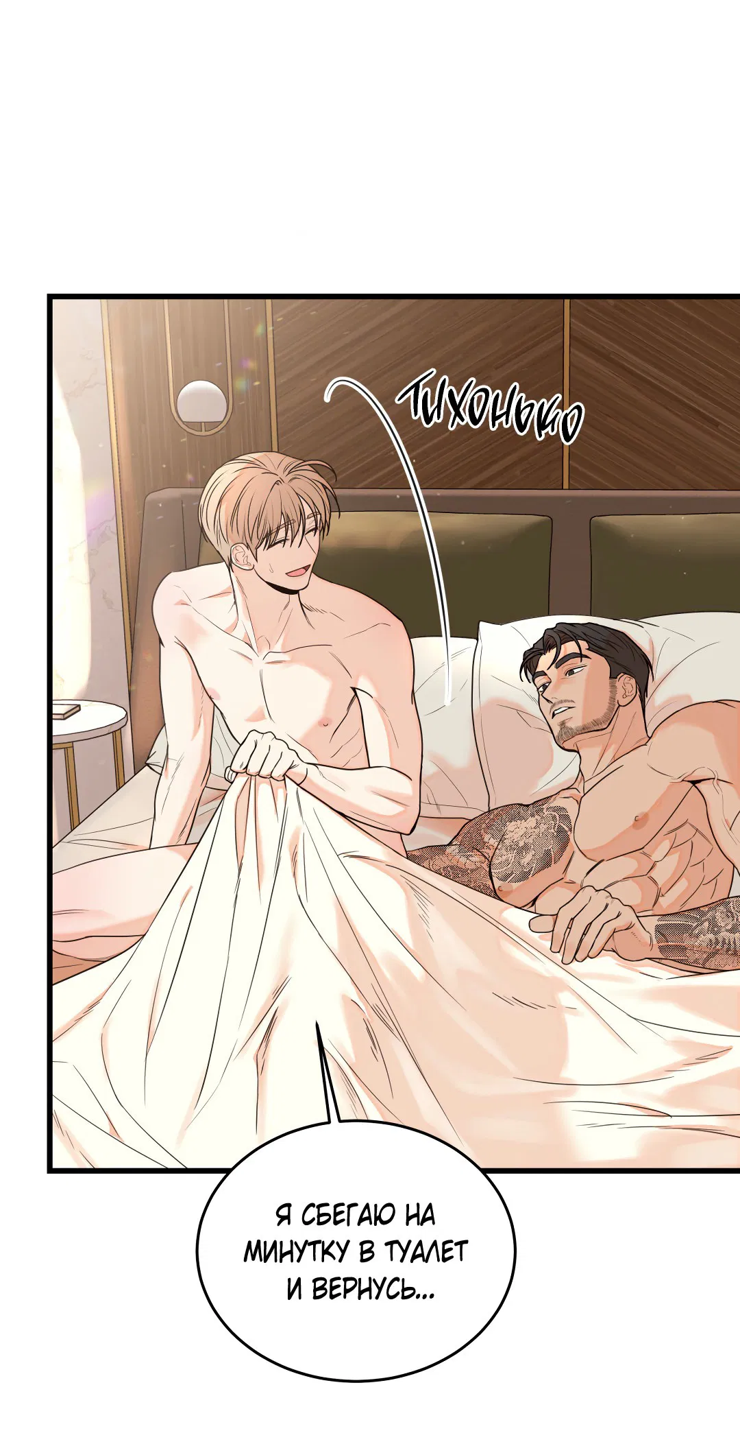 Манга Мой садистичный господин - Глава 32 Страница 38