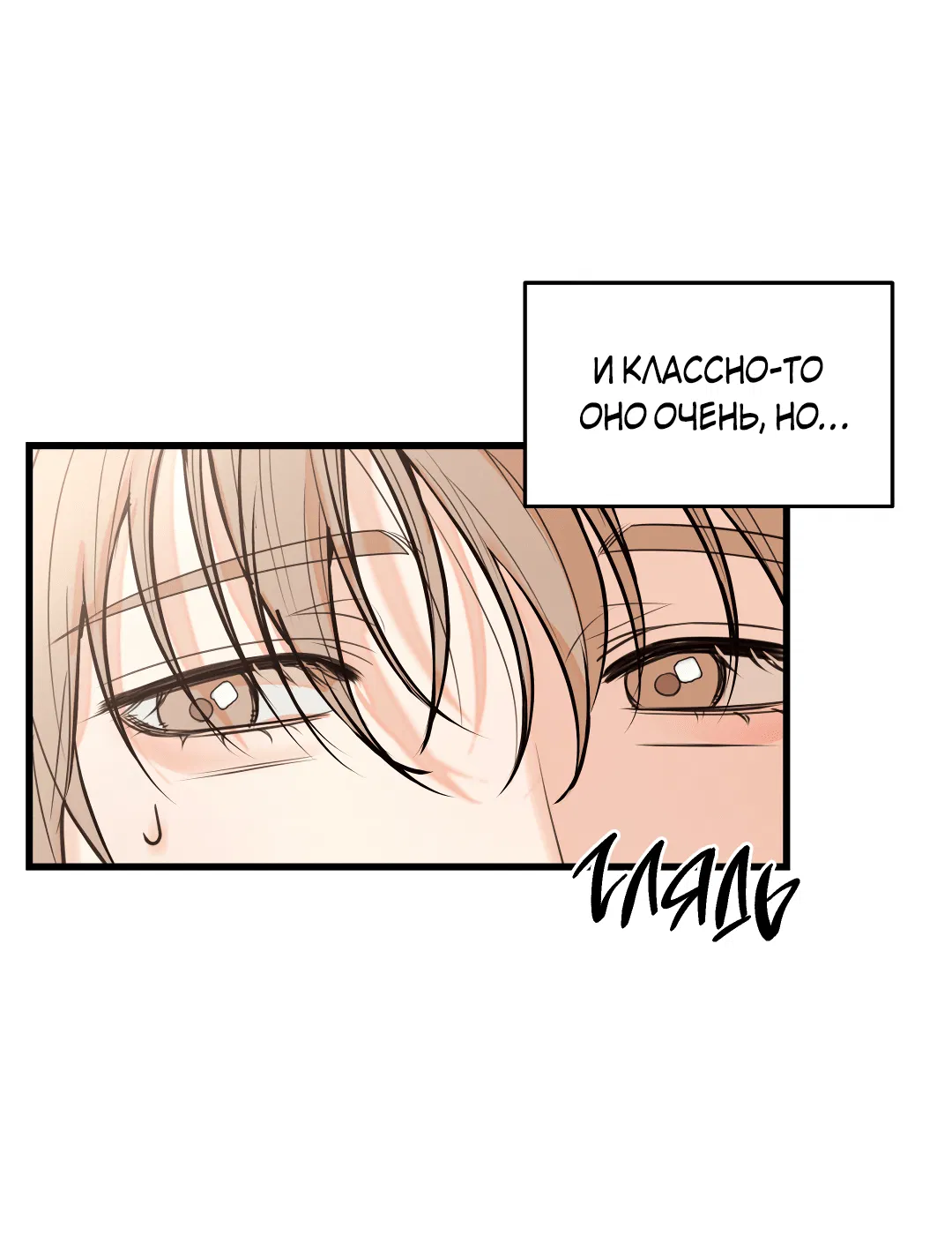 Манга Мой садистичный господин - Глава 32 Страница 37