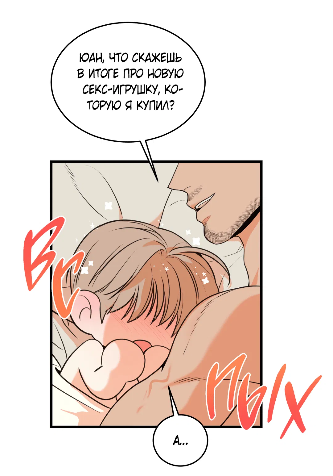 Манга Мой садистичный господин - Глава 32 Страница 29