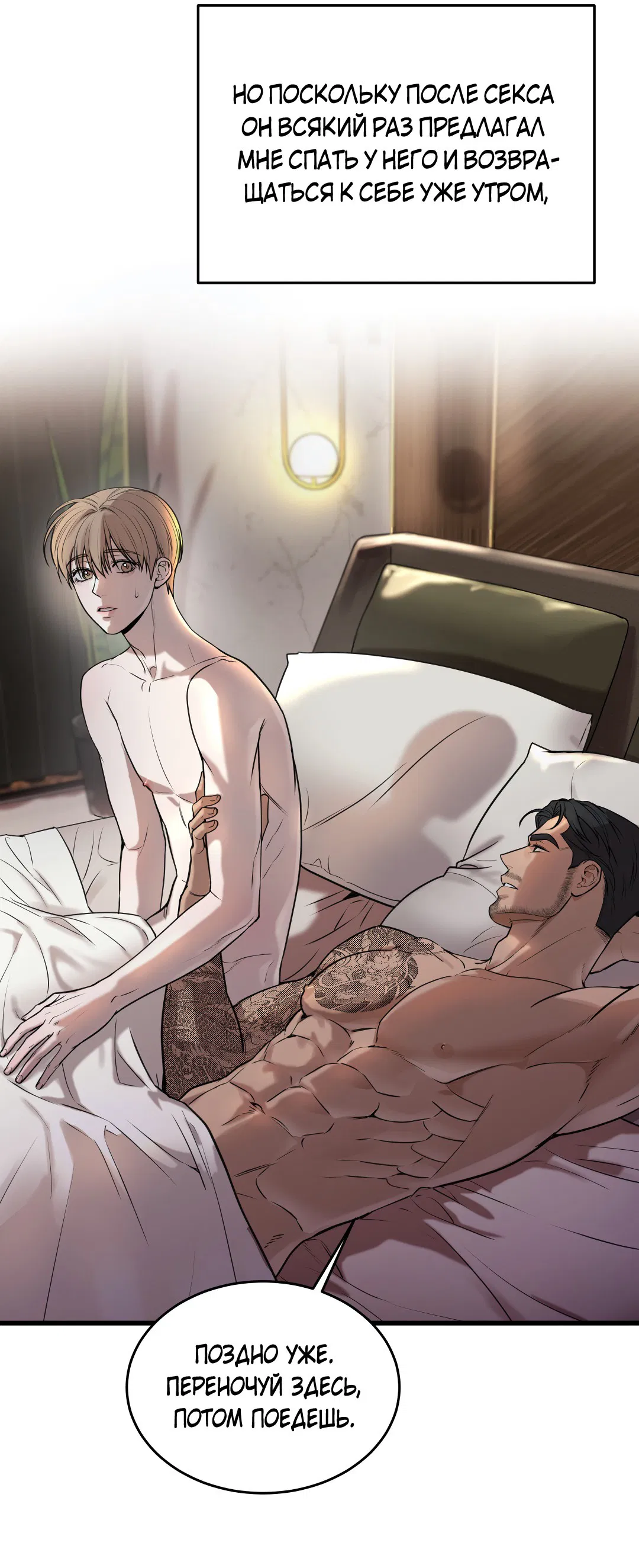 Манга Мой садистичный господин - Глава 32 Страница 25