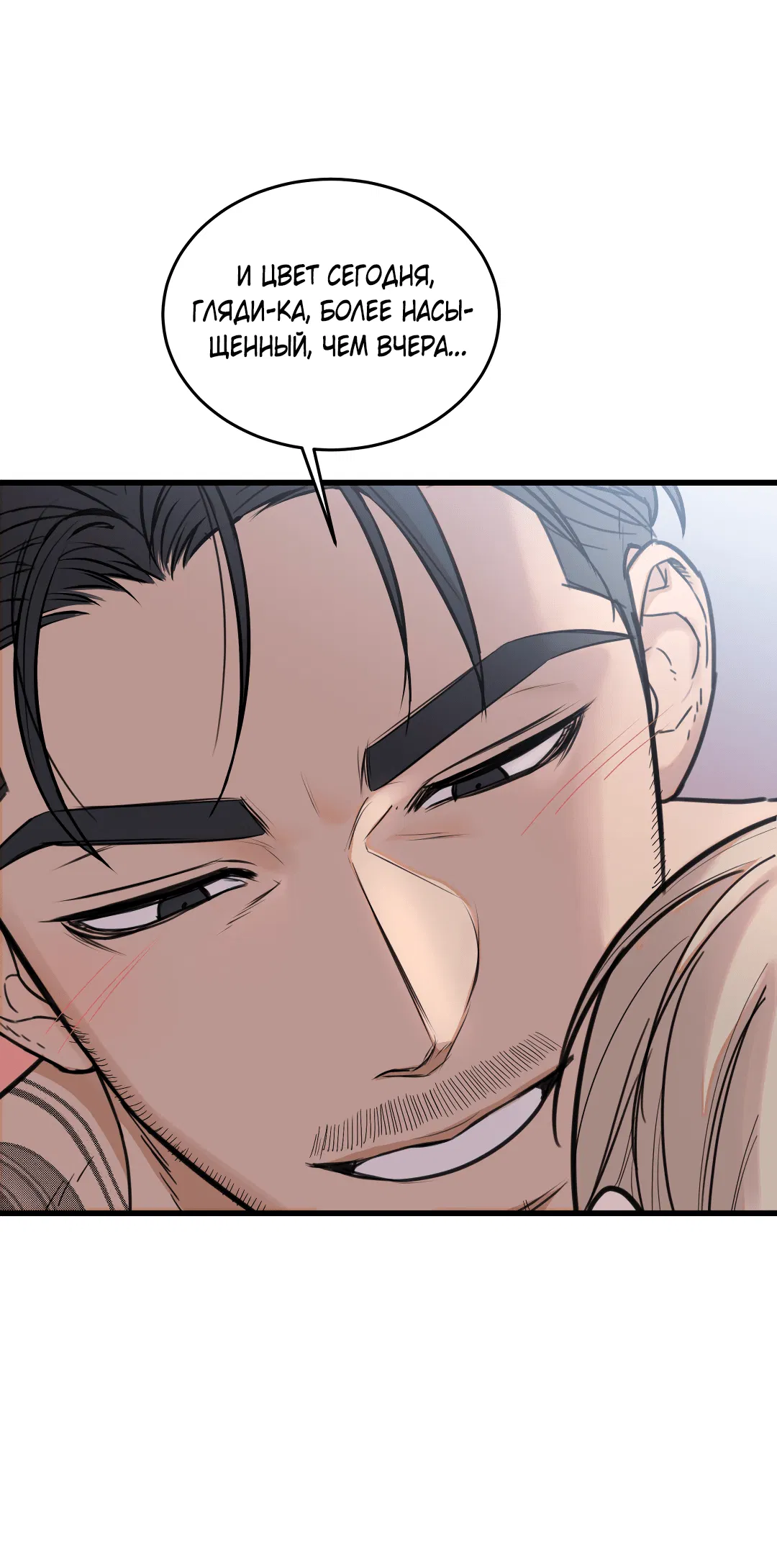 Манга Мой садистичный господин - Глава 32 Страница 50