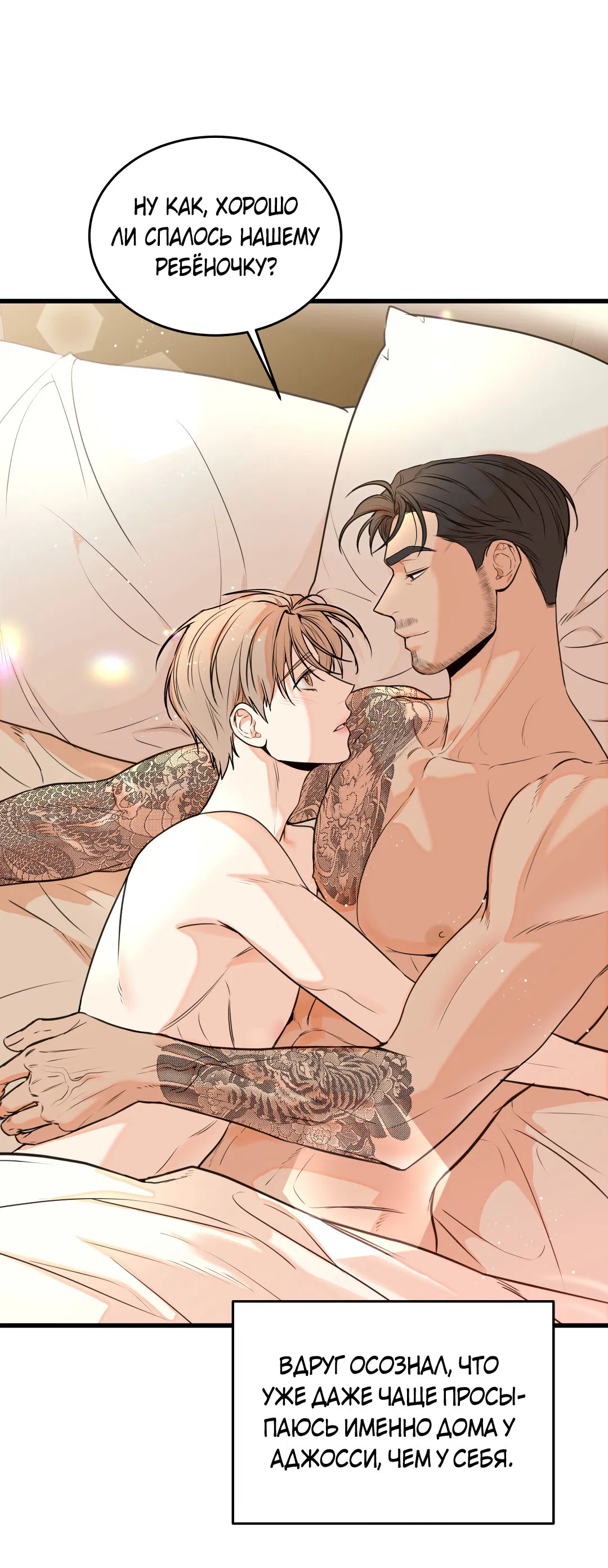 Манга Мой садистичный господин - Глава 32 Страница 28