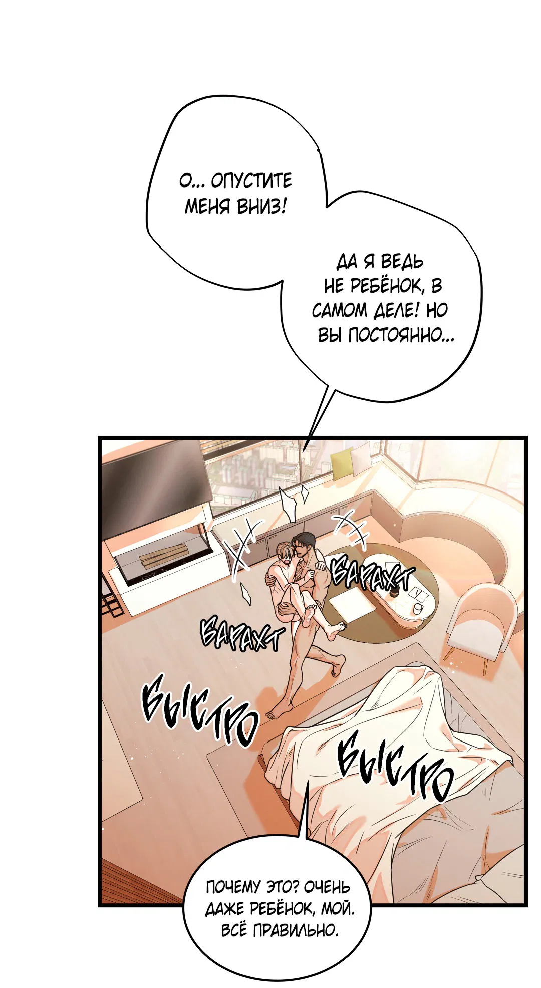 Манга Мой садистичный господин - Глава 32 Страница 42