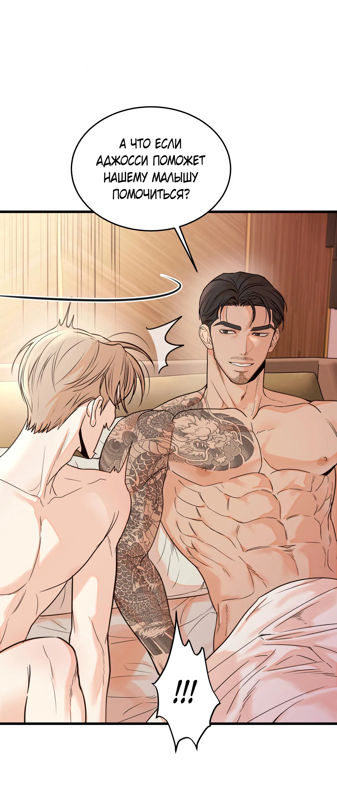 Манга Мой садистичный господин - Глава 32 Страница 40