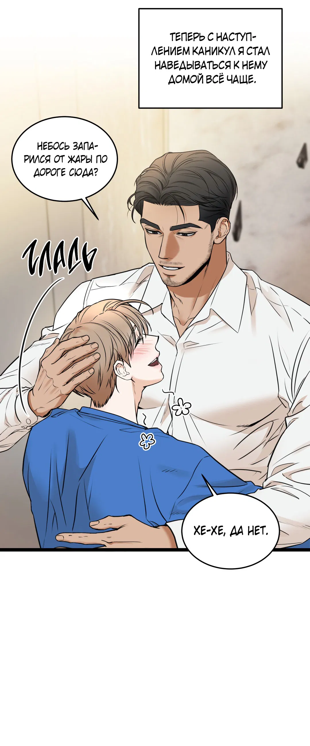 Манга Мой садистичный господин - Глава 32 Страница 9