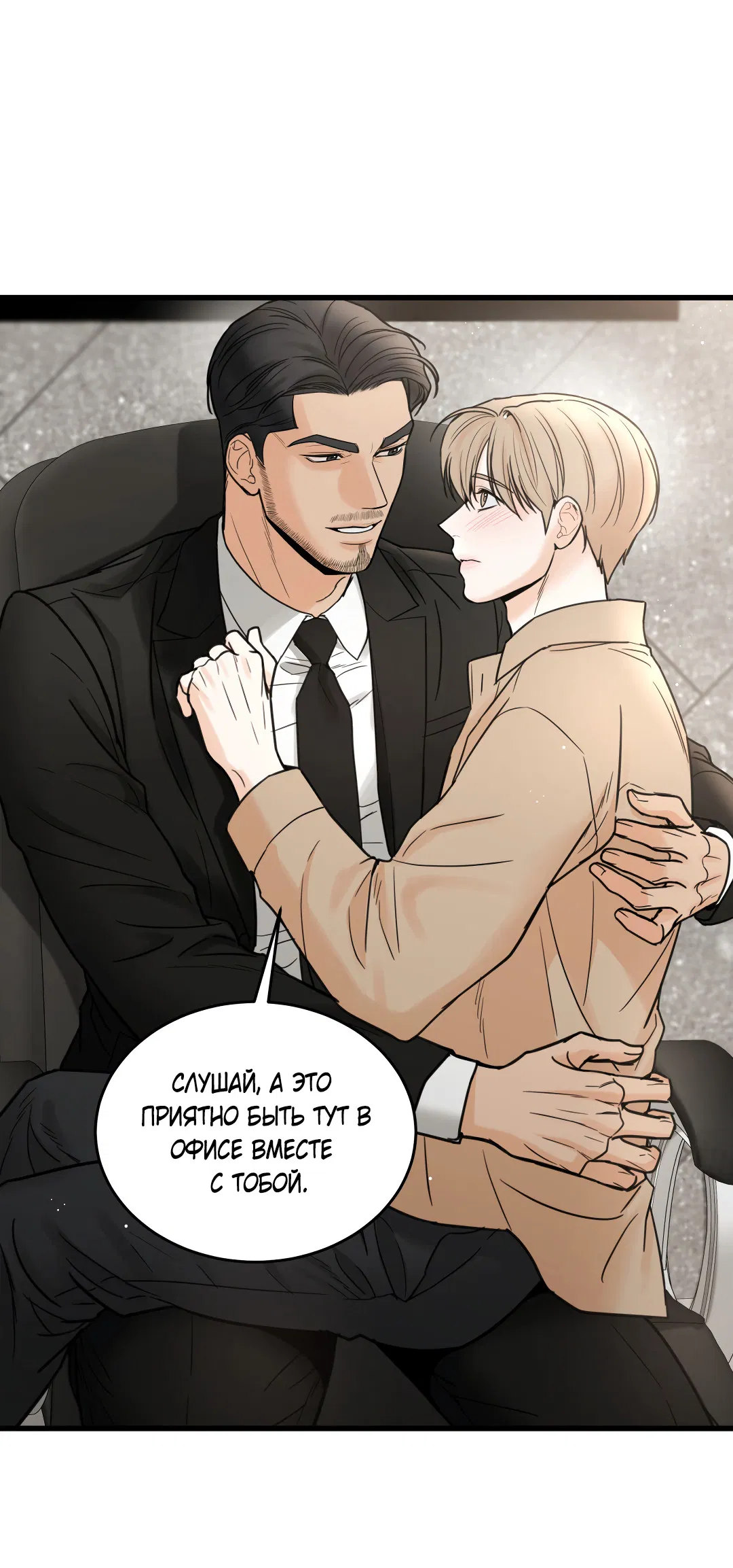 Манга Мой садистичный господин - Глава 34 Страница 61