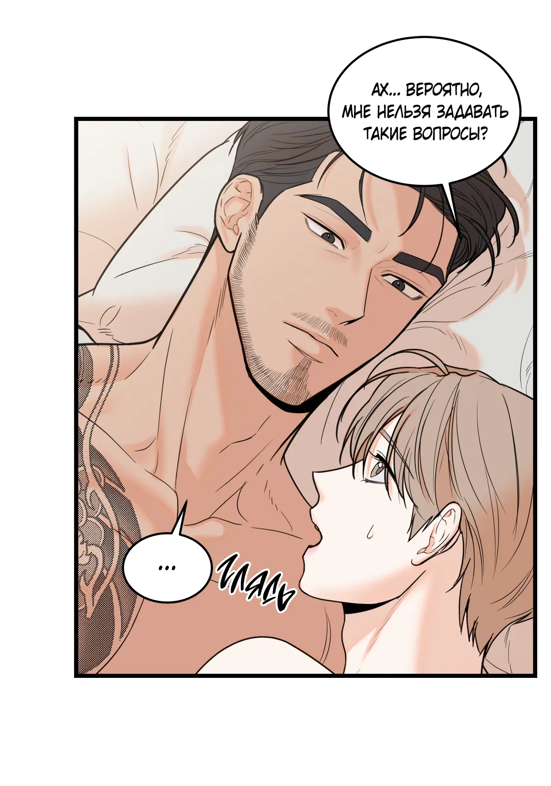 Манга Мой садистичный господин - Глава 34 Страница 7