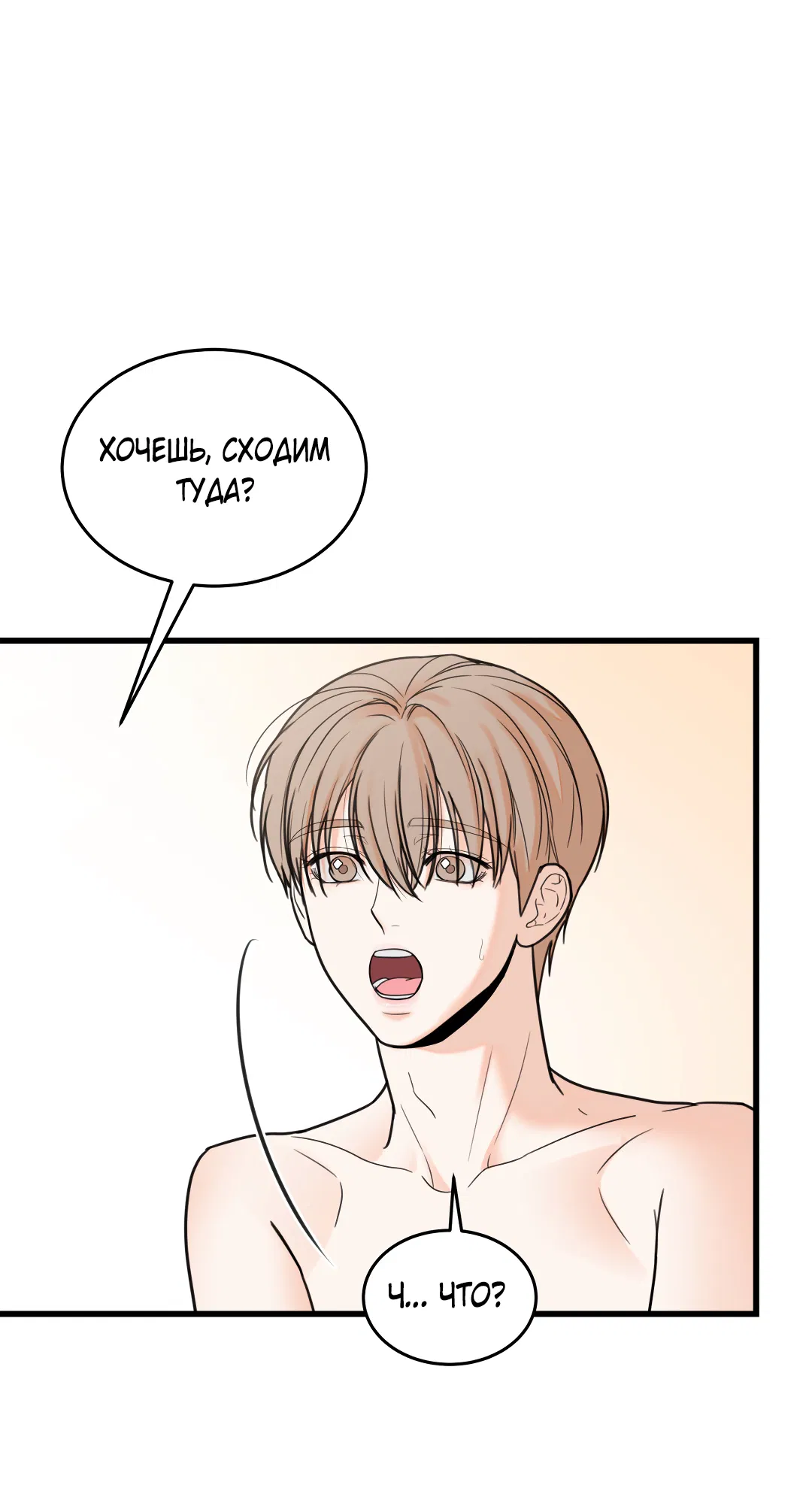 Манга Мой садистичный господин - Глава 34 Страница 40