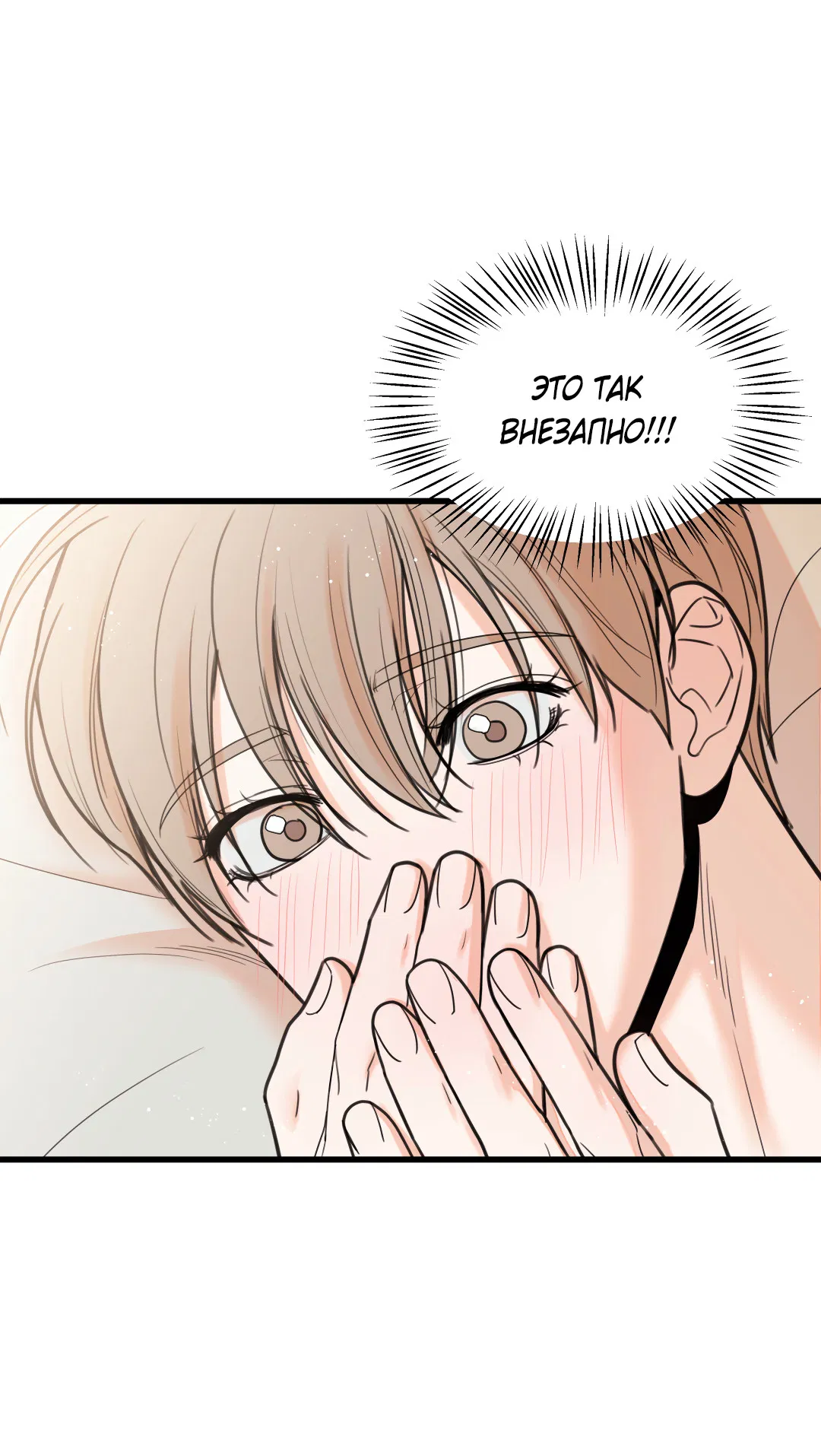 Манга Мой садистичный господин - Глава 34 Страница 42