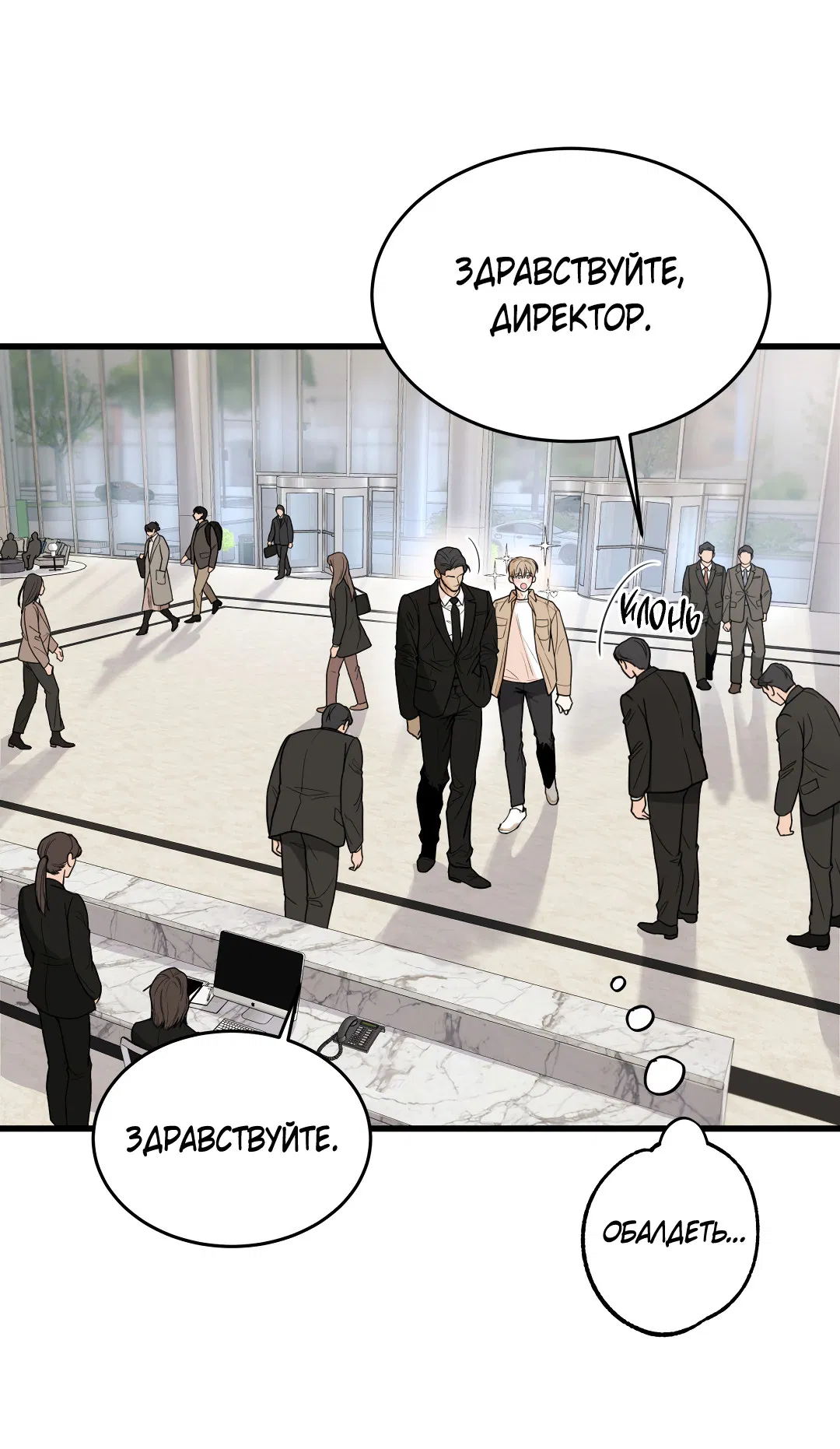 Манга Мой садистичный господин - Глава 34 Страница 47