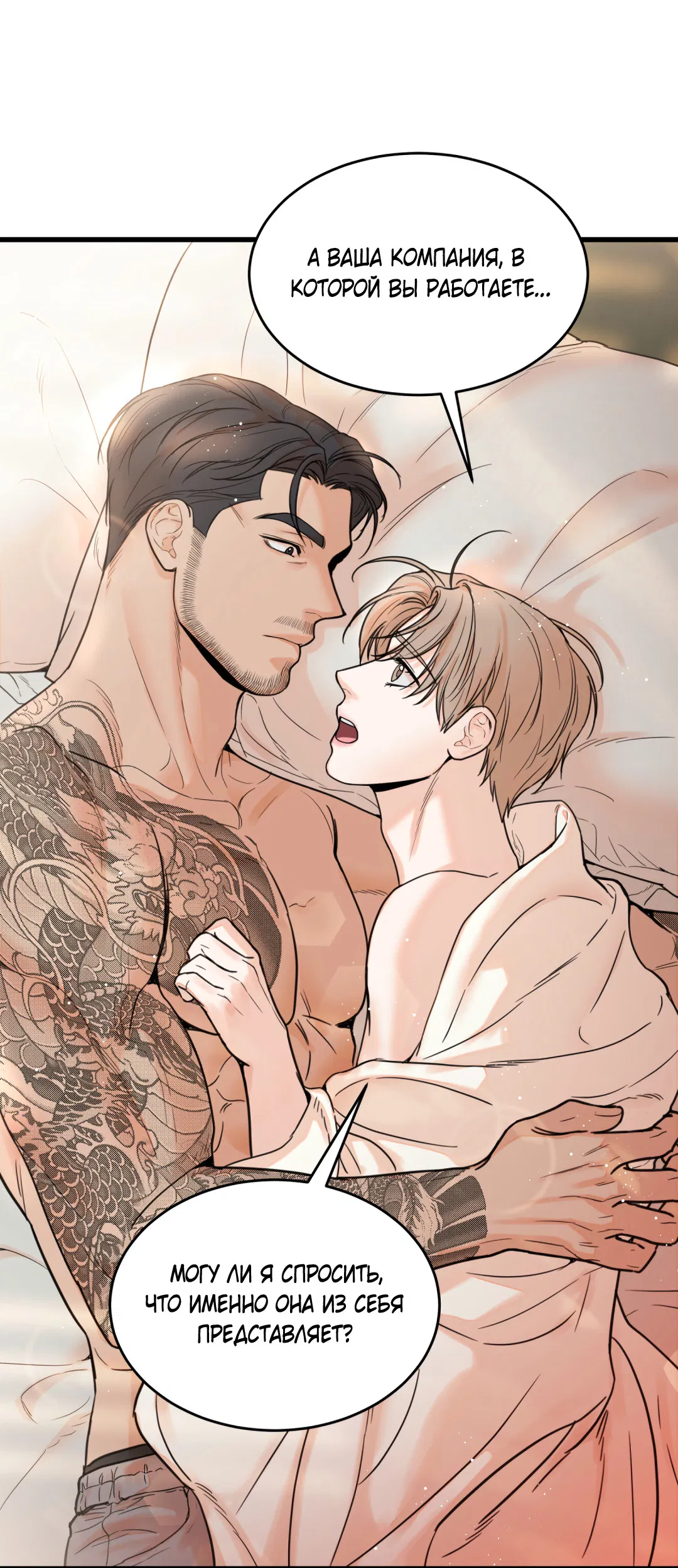 Манга Мой садистичный господин - Глава 34 Страница 3