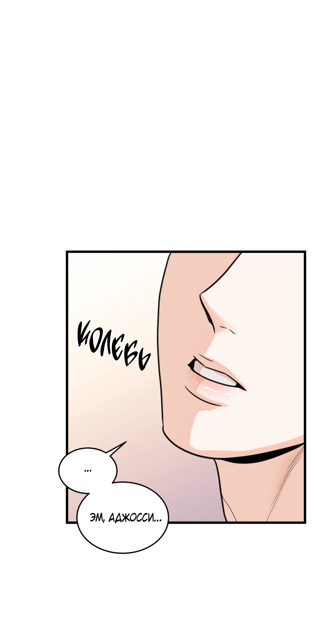 Манга Мой садистичный господин - Глава 34 Страница 2