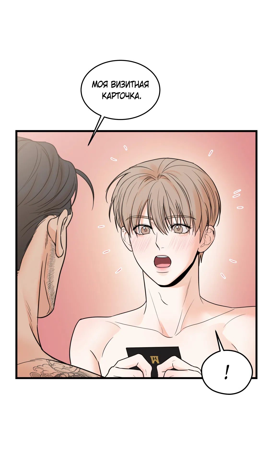 Манга Мой садистичный господин - Глава 34 Страница 26