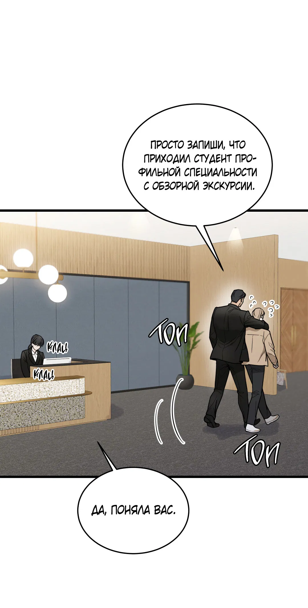 Манга Мой садистичный господин - Глава 34 Страница 53