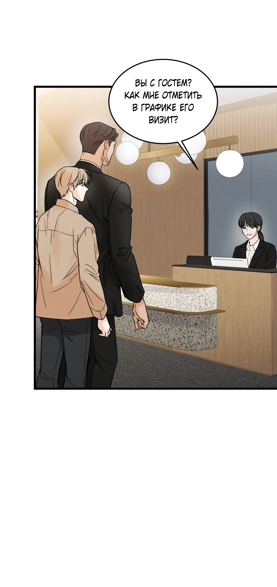 Манга Мой садистичный господин - Глава 34 Страница 51