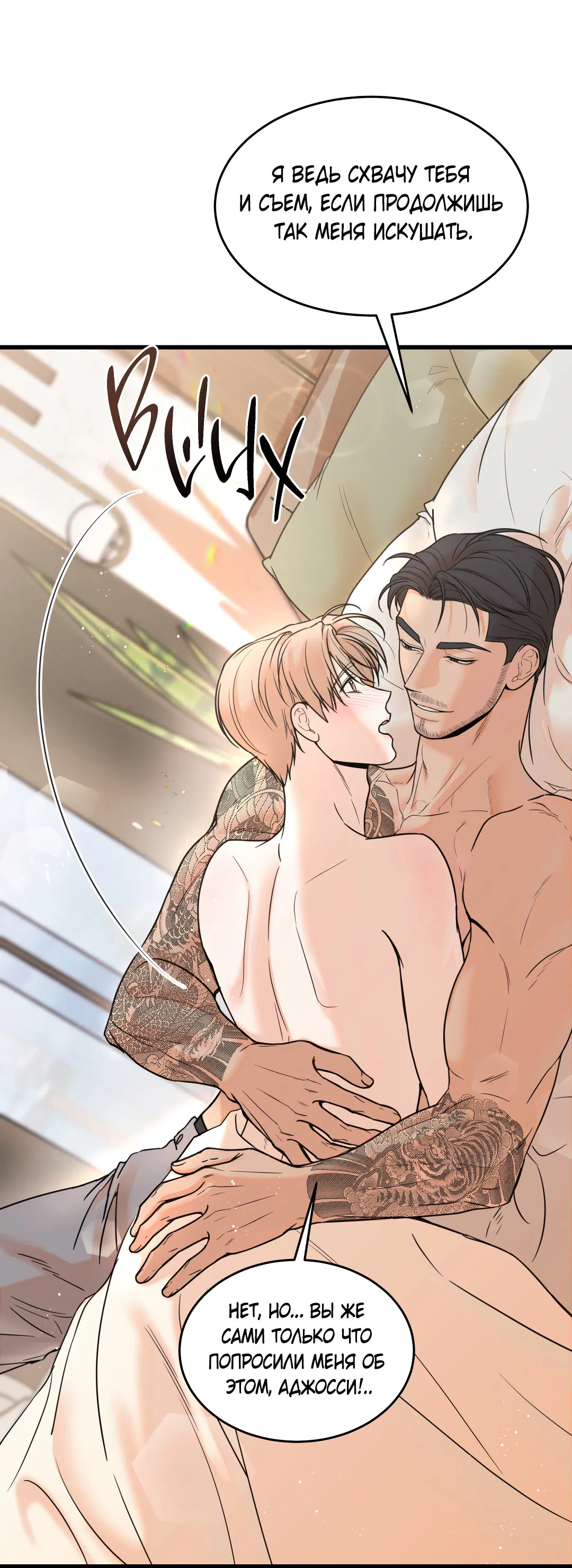 Манга Мой садистичный господин - Глава 34 Страница 20