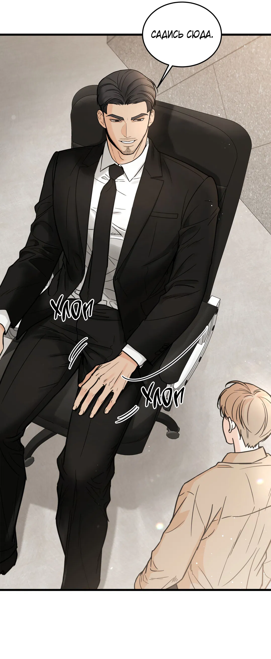 Манга Мой садистичный господин - Глава 34 Страница 59