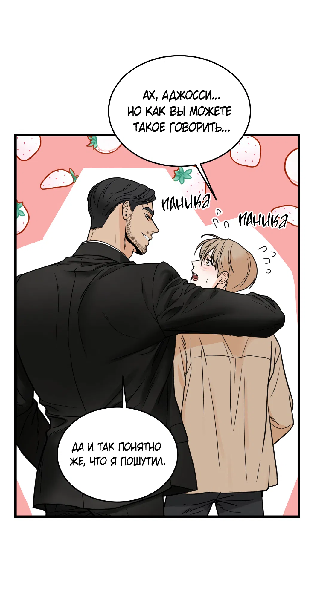 Манга Мой садистичный господин - Глава 34 Страница 54