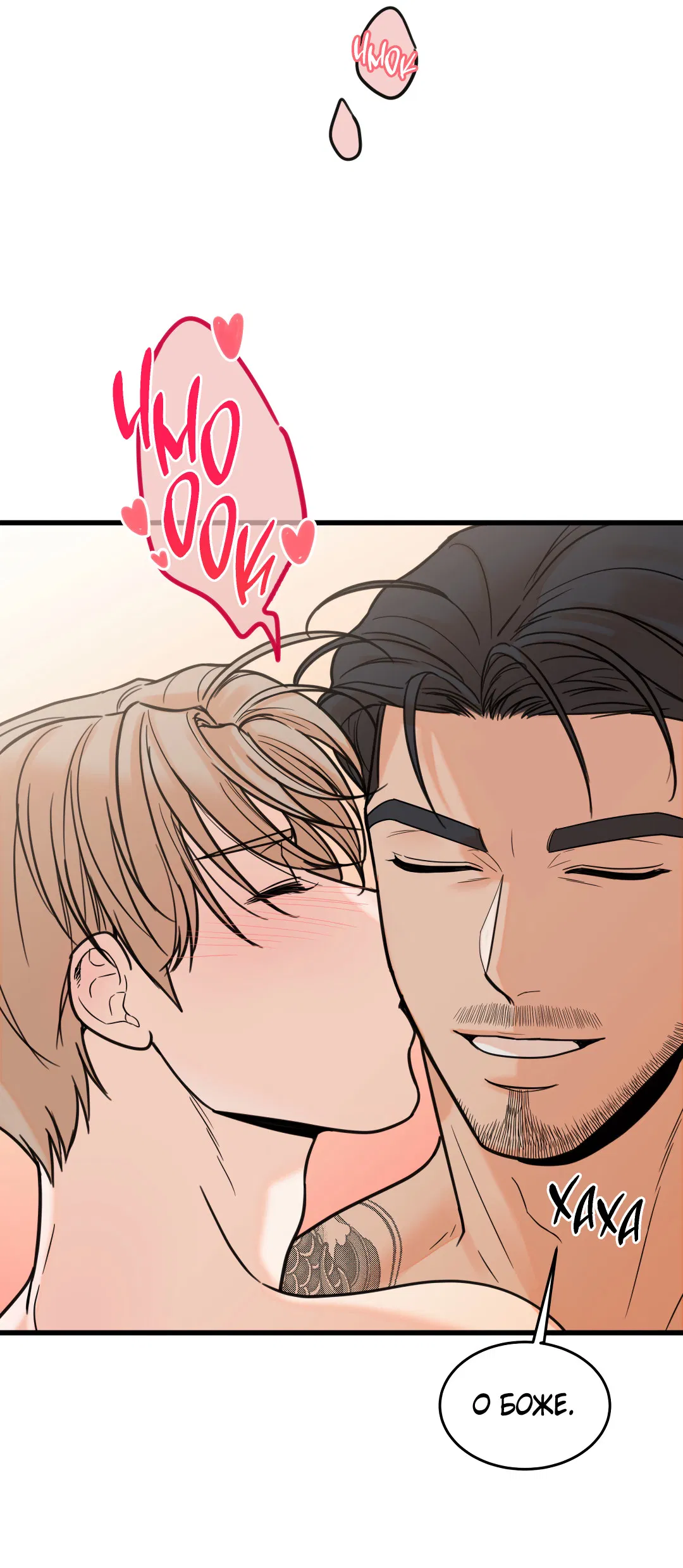 Манга Мой садистичный господин - Глава 34 Страница 19