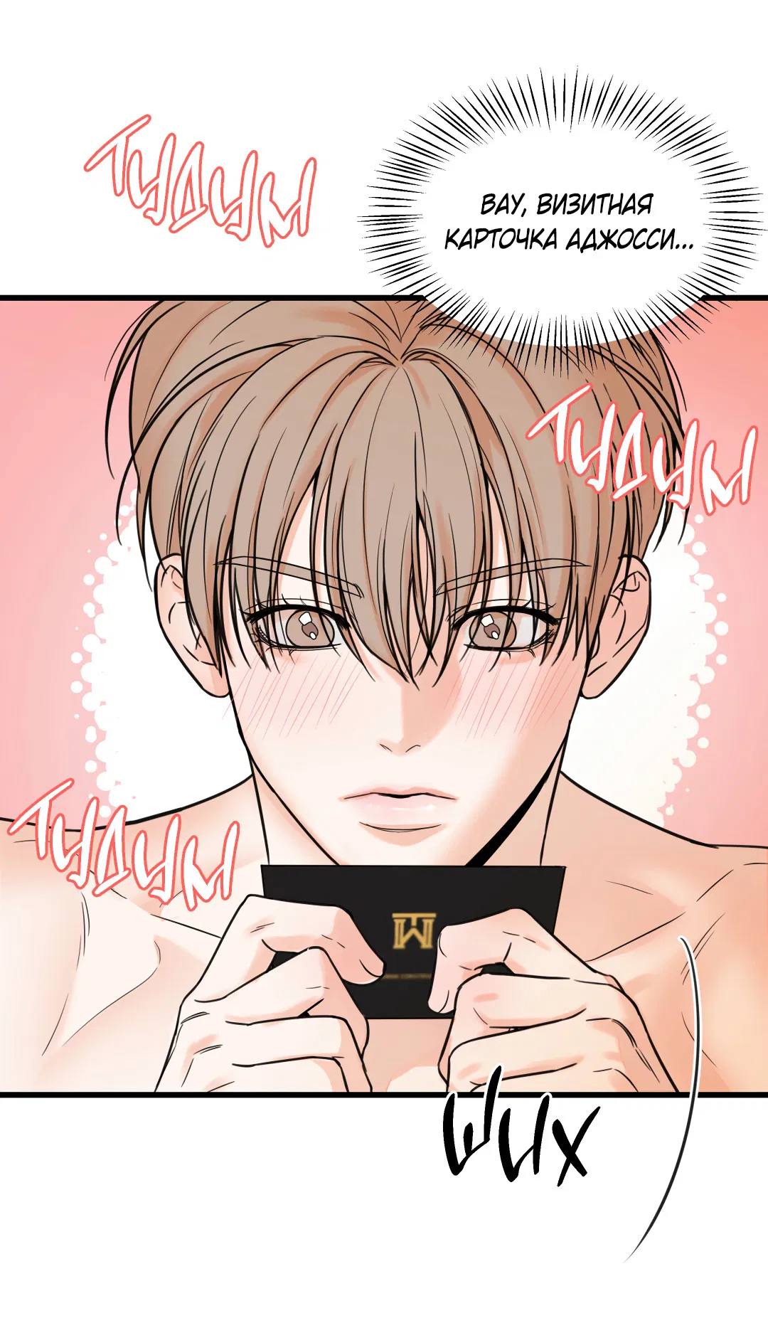 Манга Мой садистичный господин - Глава 34 Страница 28