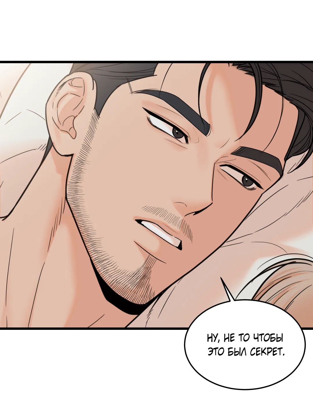 Манга Мой садистичный господин - Глава 34 Страница 8