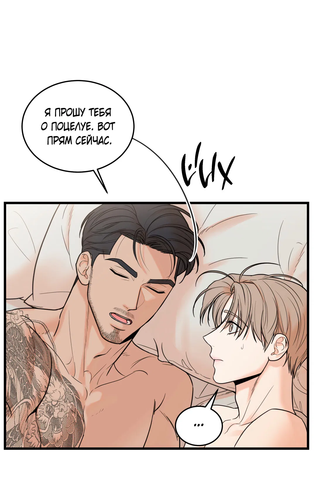 Манга Мой садистичный господин - Глава 34 Страница 15