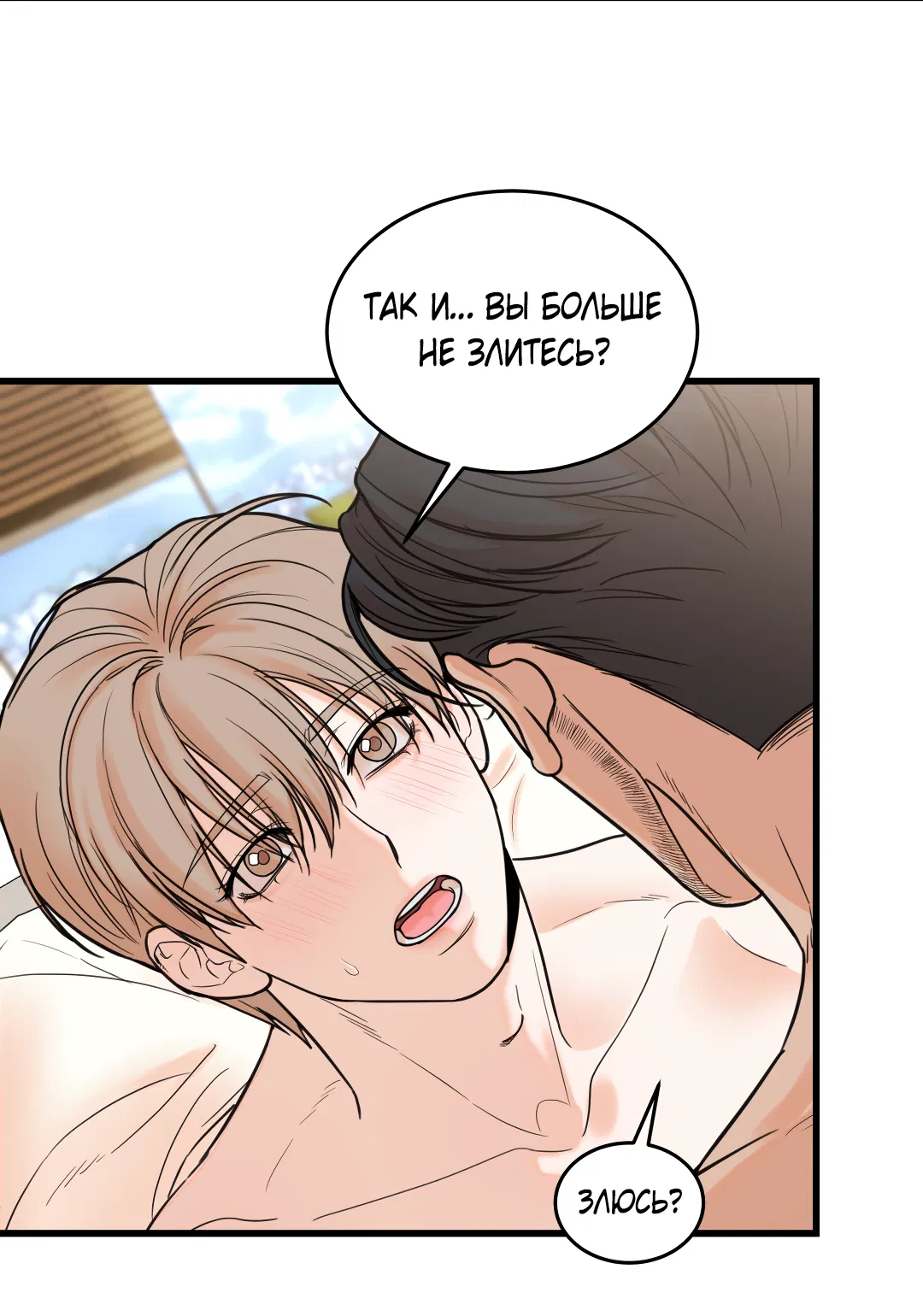 Манга Мой садистичный господин - Глава 34 Страница 21