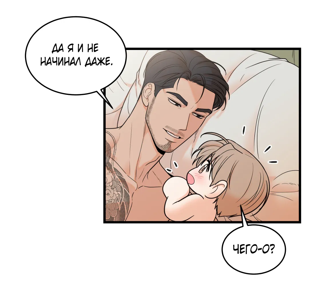 Манга Мой садистичный господин - Глава 34 Страница 22