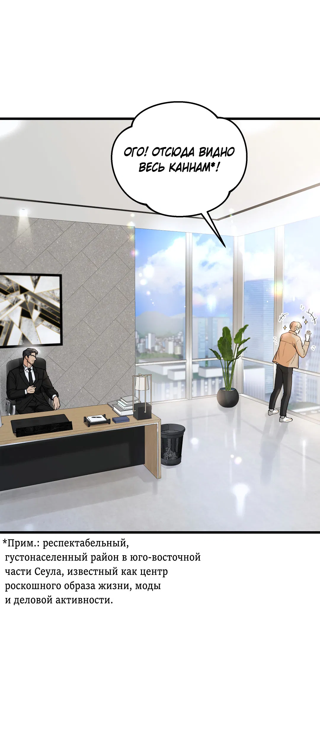 Манга Мой садистичный господин - Глава 34 Страница 58