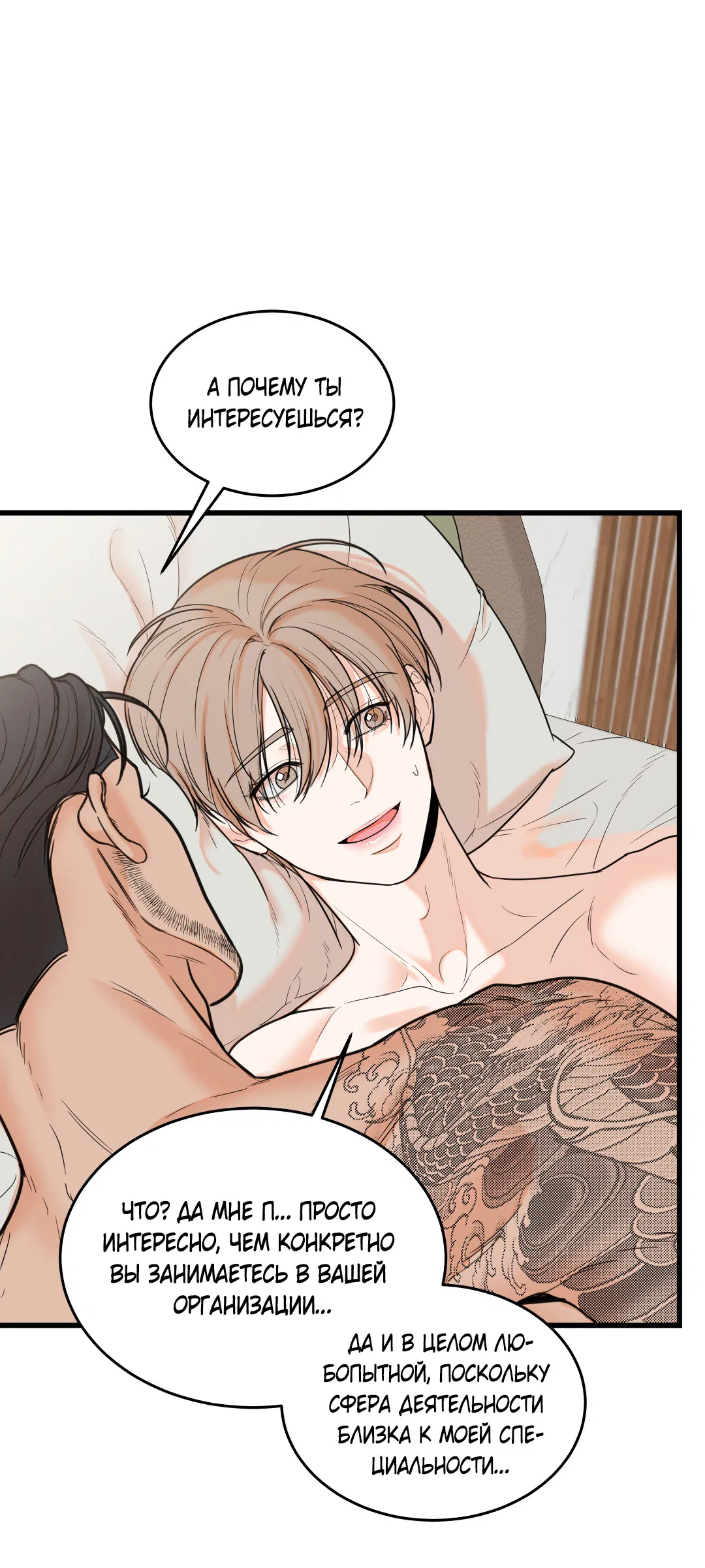 Манга Мой садистичный господин - Глава 34 Страница 6