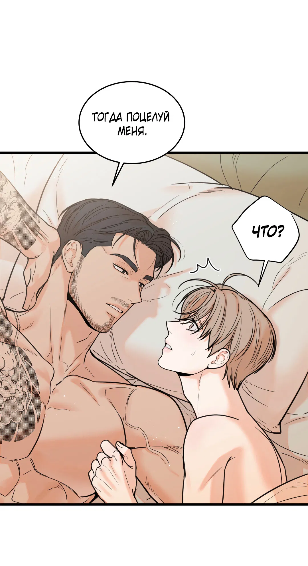 Манга Мой садистичный господин - Глава 34 Страница 14