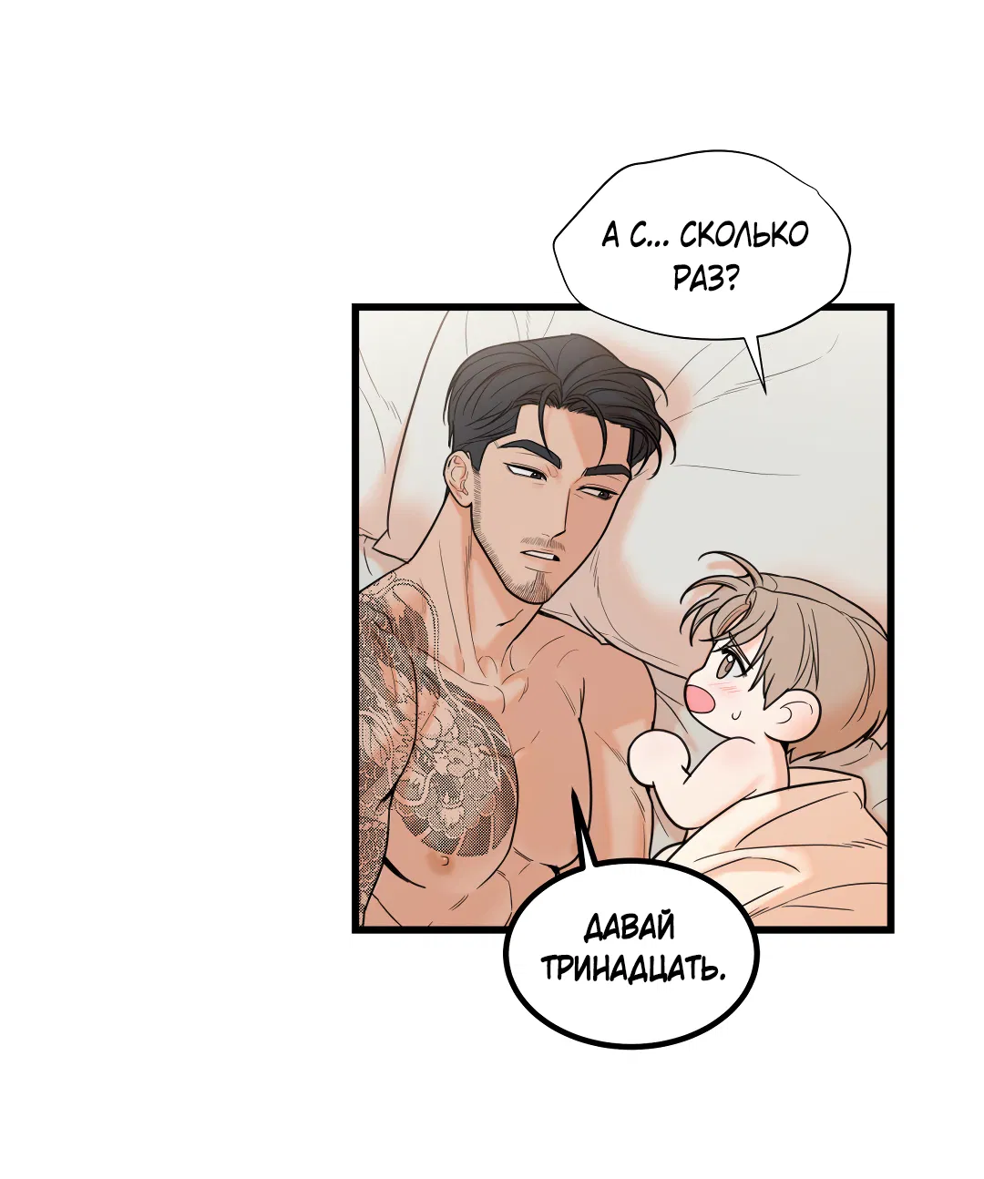 Манга Мой садистичный господин - Глава 34 Страница 16