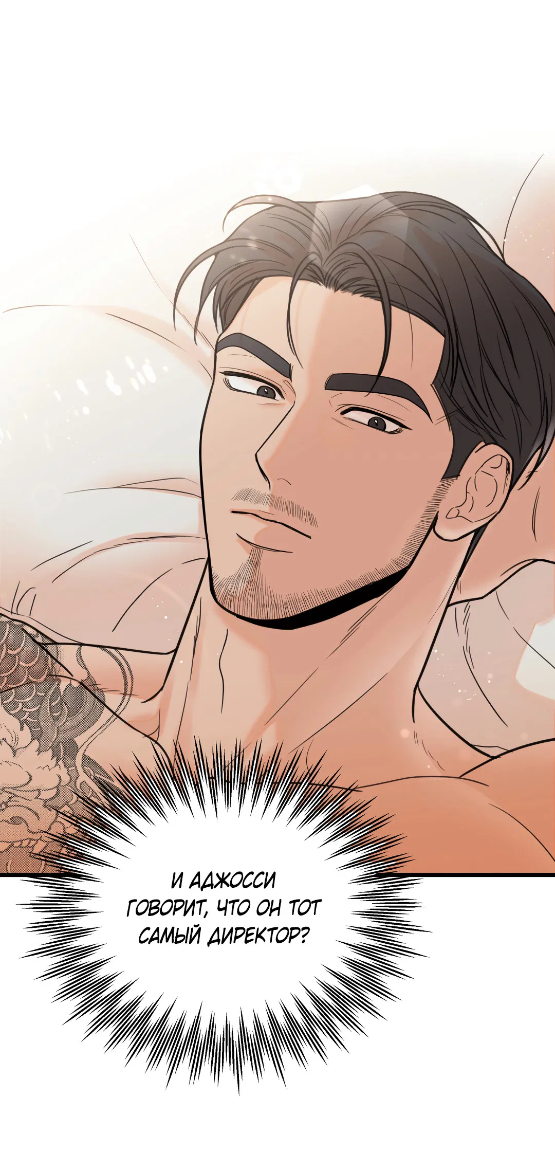 Манга Мой садистичный господин - Глава 34 Страница 37