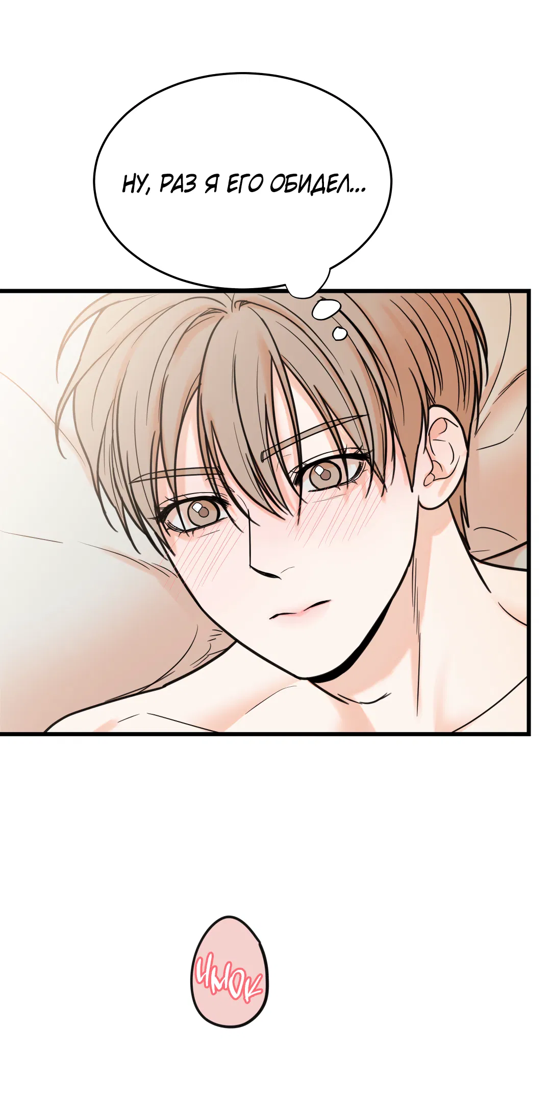 Манга Мой садистичный господин - Глава 34 Страница 17