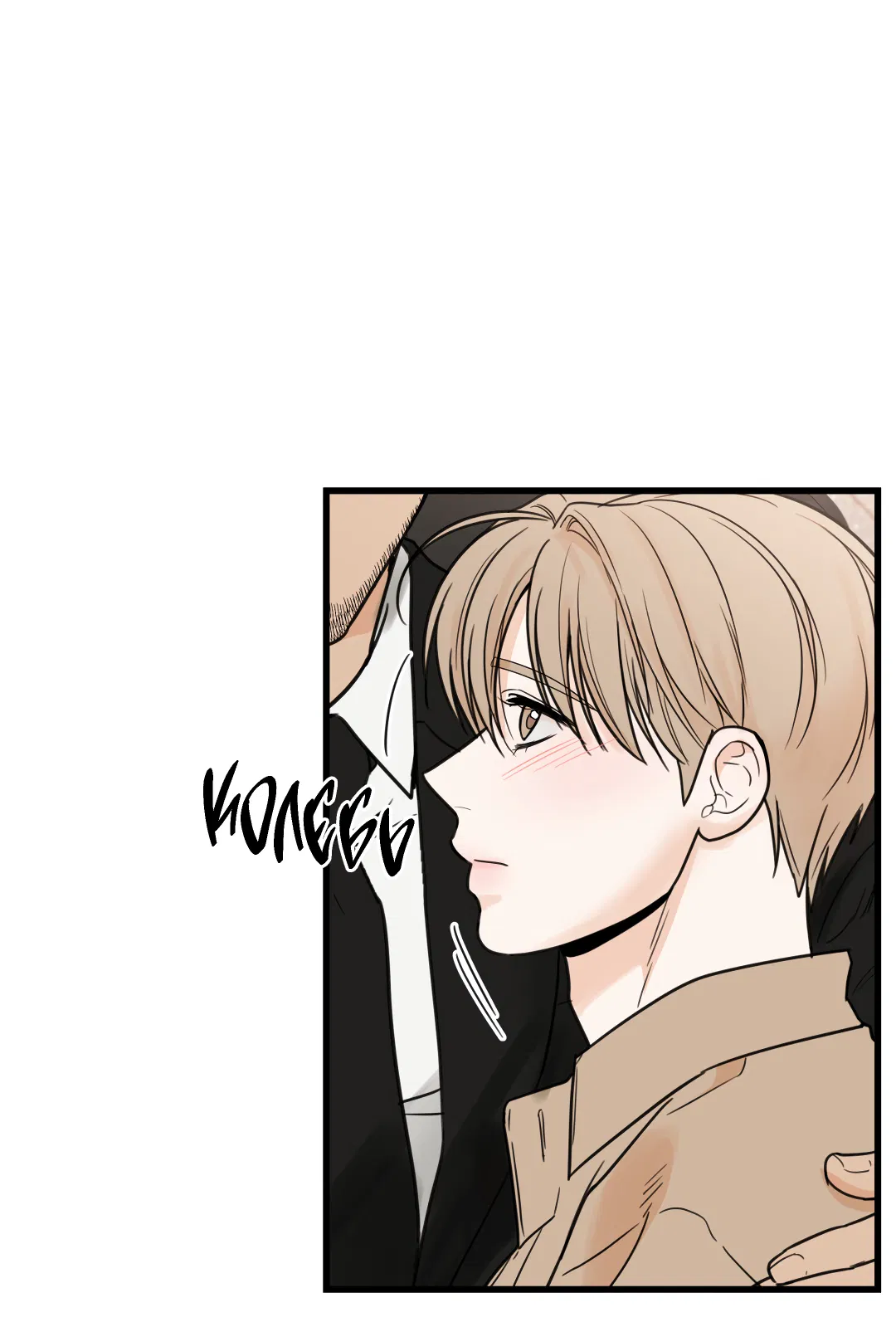 Манга Мой садистичный господин - Глава 34 Страница 63