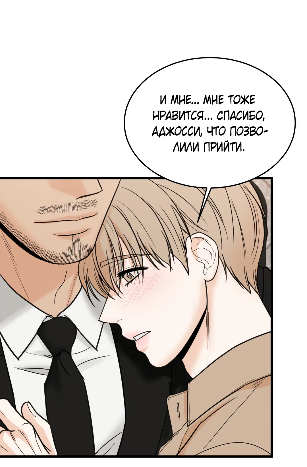 Манга Мой садистичный господин - Глава 34 Страница 62