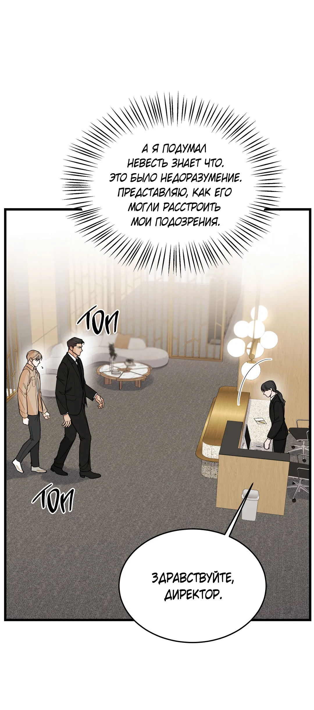 Манга Мой садистичный господин - Глава 34 Страница 50