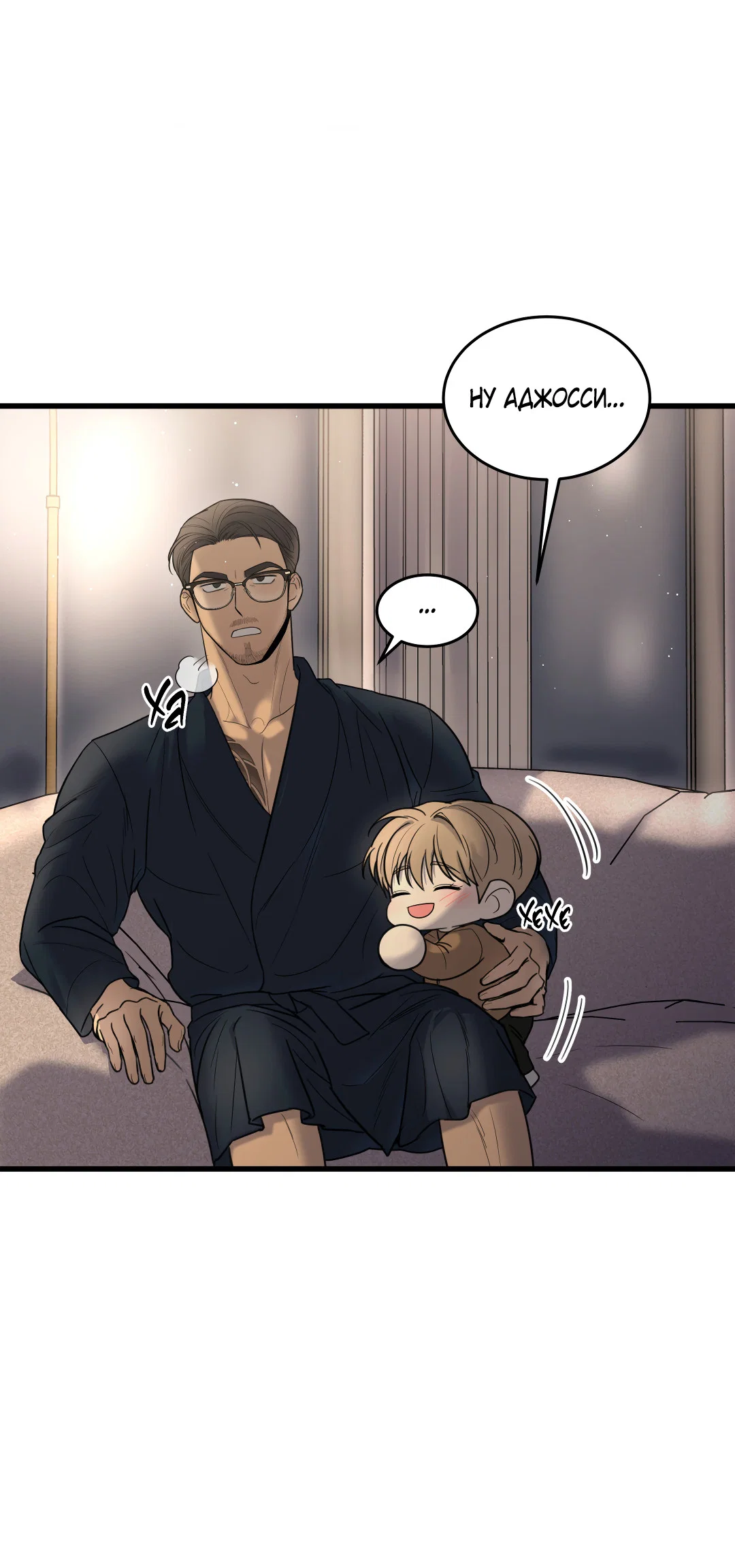 Манга Мой садистичный господин - Глава 37 Страница 66