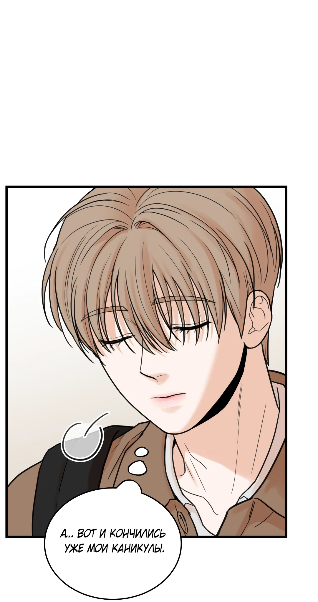 Манга Мой садистичный господин - Глава 37 Страница 6