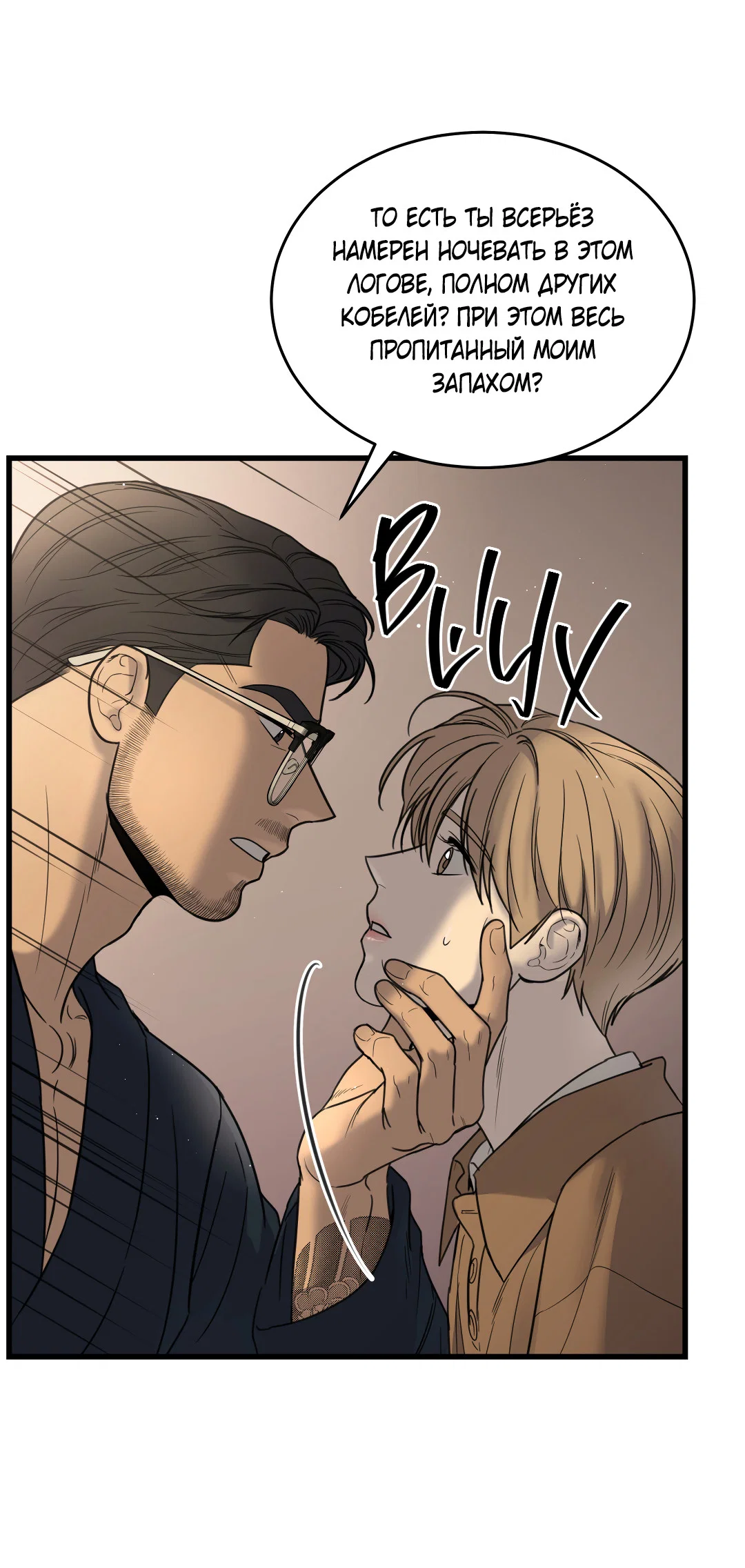 Манга Мой садистичный господин - Глава 37 Страница 59